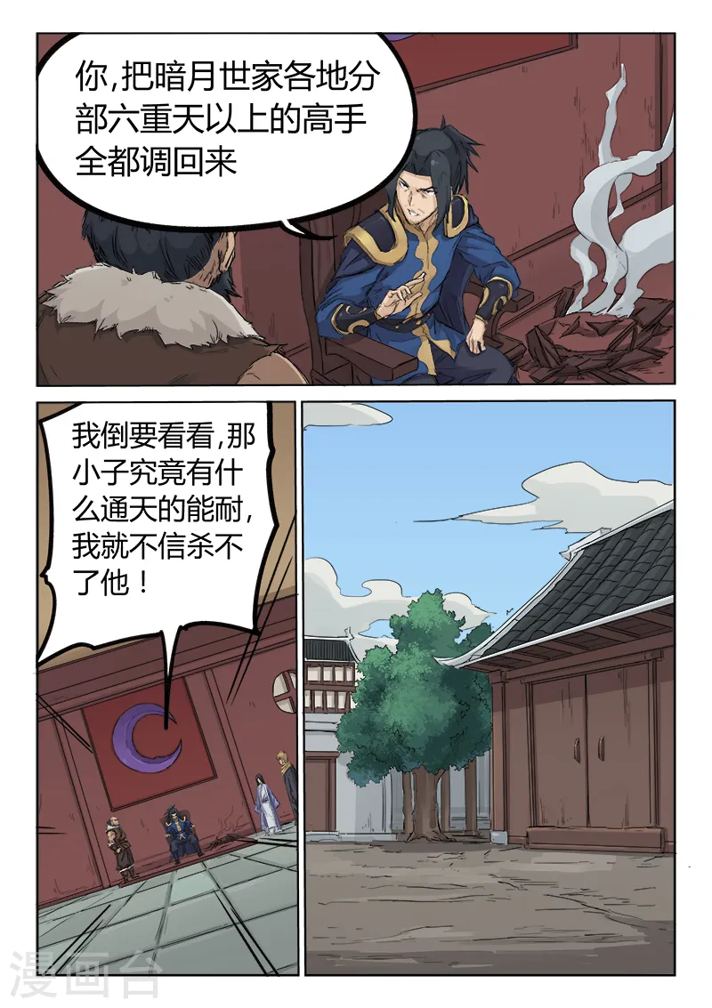 星武神诀漫画免费漫画,第128话1图