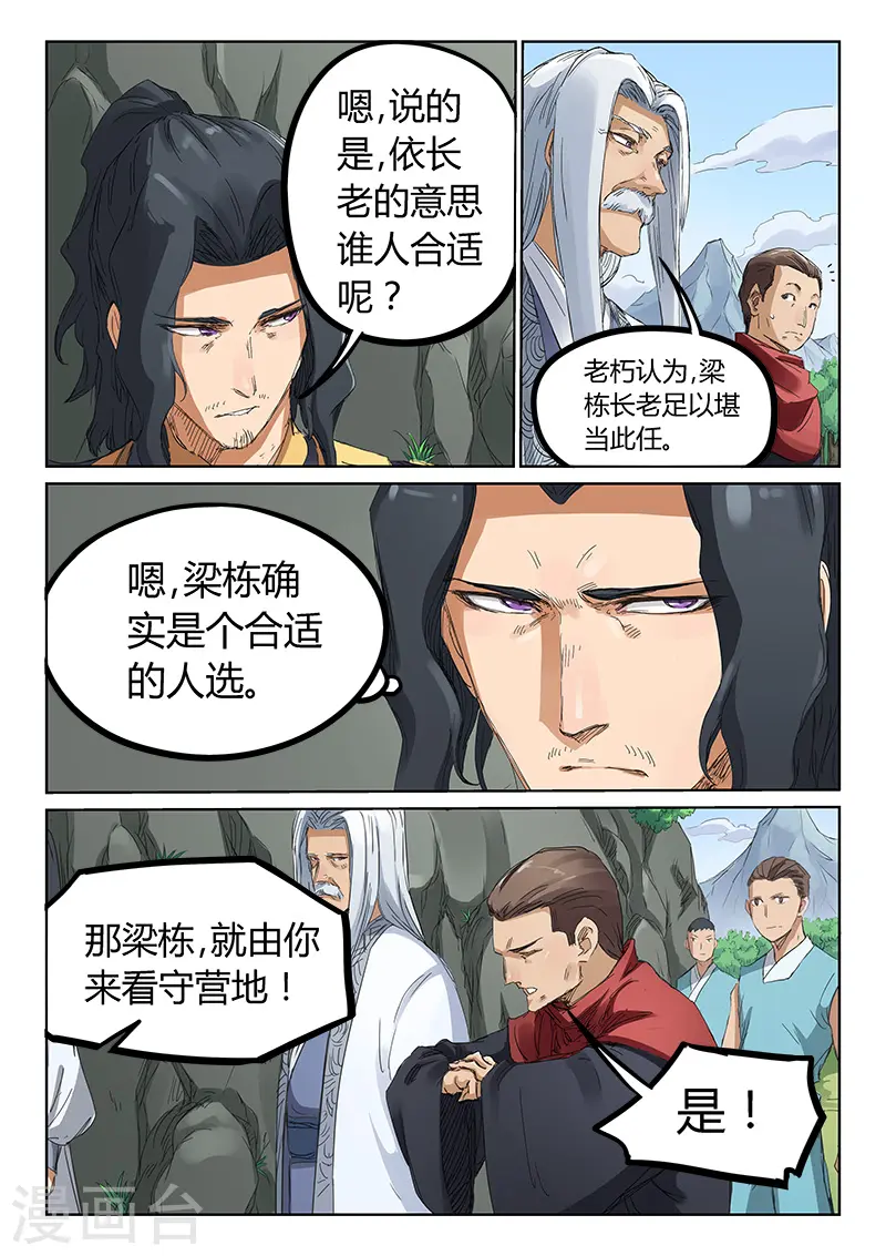 星武神诀笔趣阁漫画,第182话2图