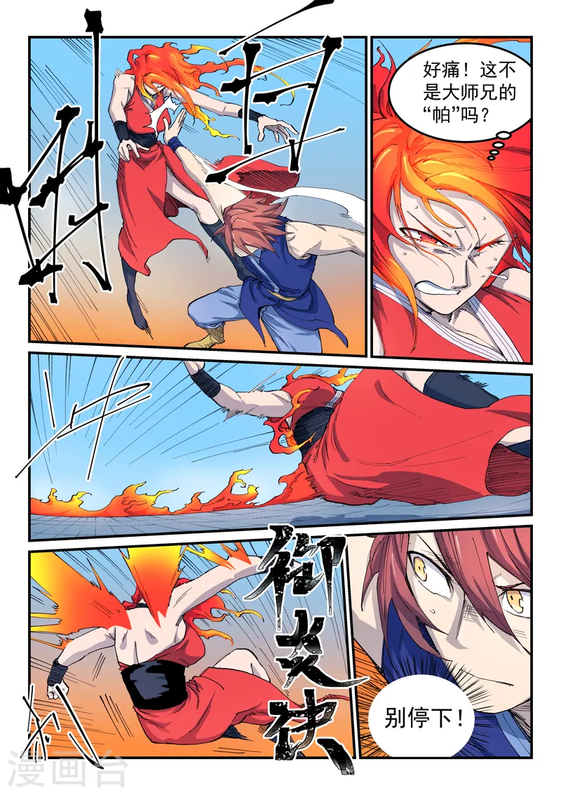 星武神诀笔趣阁漫画,第530话1图