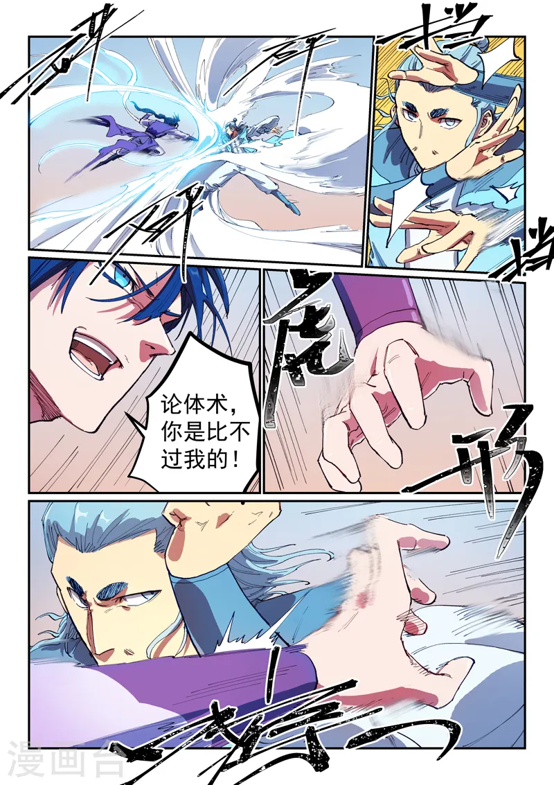 星武神诀第三季40集漫画,第562话1图