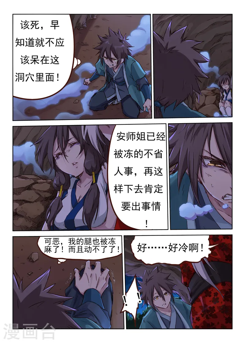 星武神诀笔趣阁漫画,第37话2图