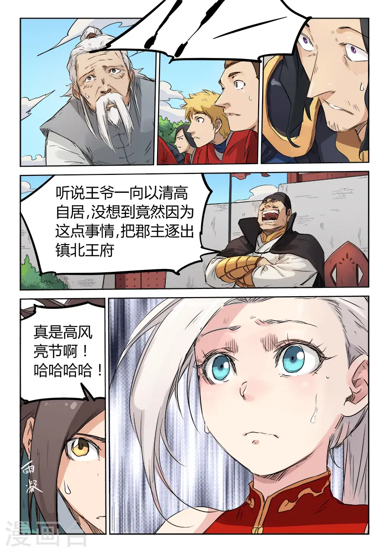 星武神诀笔趣阁漫画,第141话2图