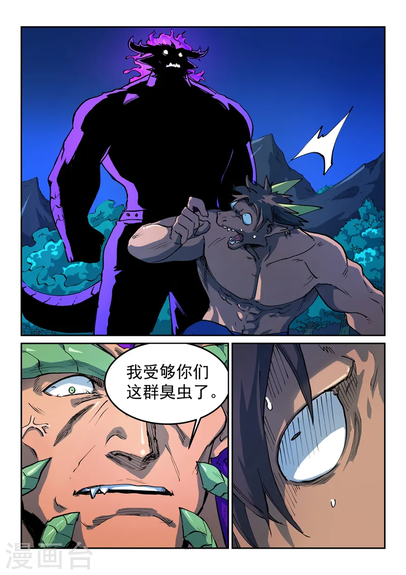 星武神诀第三季40集漫画,第517话2图