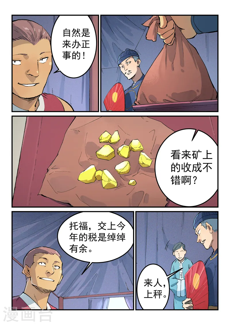 星武神诀第三季40集漫画,第451话2图