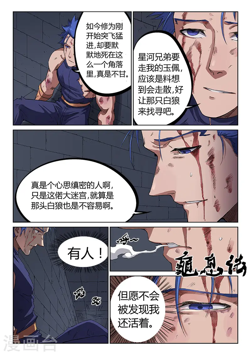 星武神诀第三季40集漫画,第226话1图