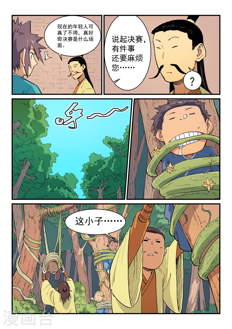 星武神诀第三季动漫在线观看全集漫画,第620话2图