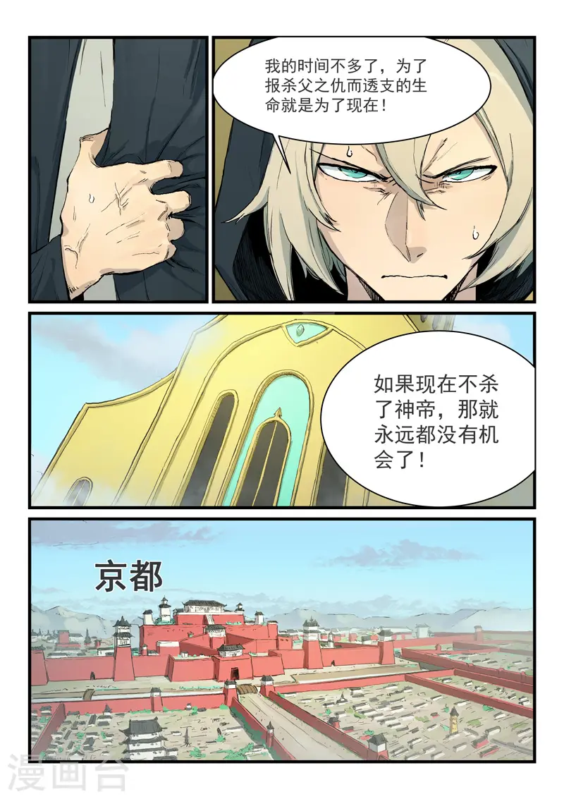 星武神诀结局漫画,第330话1图