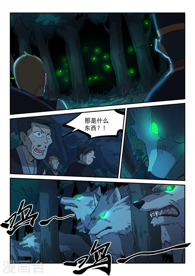 星武神诀40集漫画,第267话1图