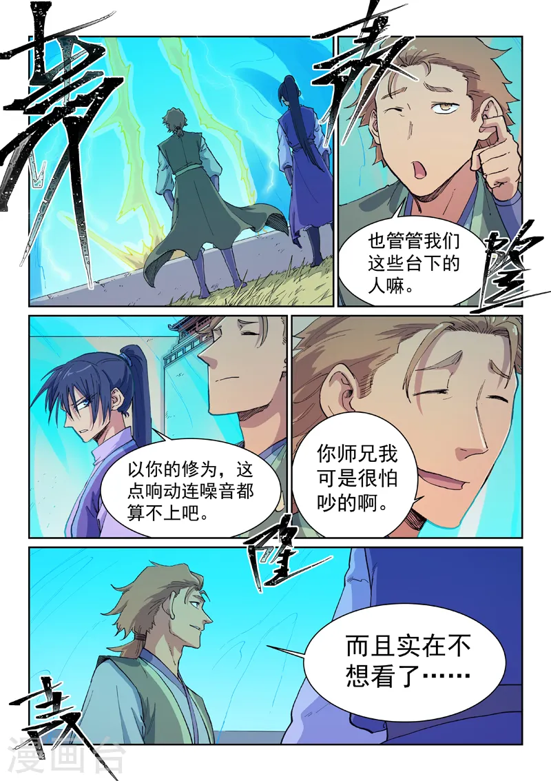 星武神诀40集漫画,第607话2图