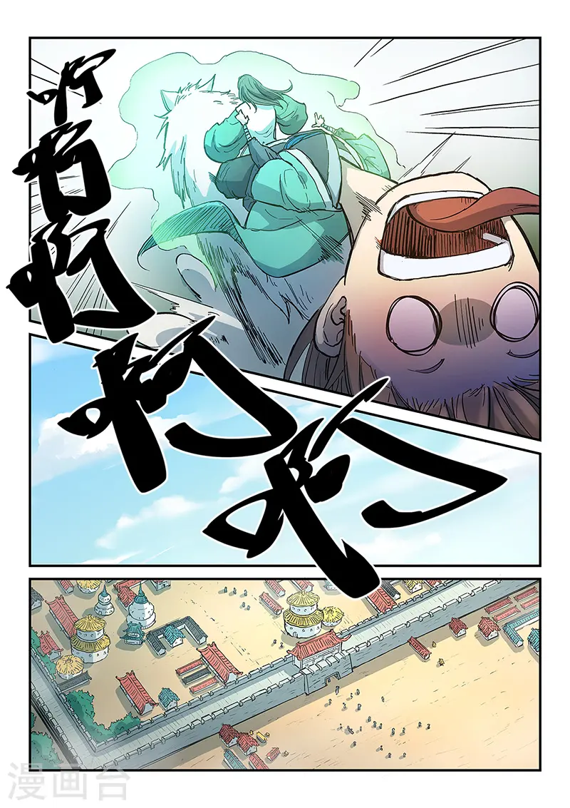 星武神诀漫画免费下拉式漫画,第295话1图