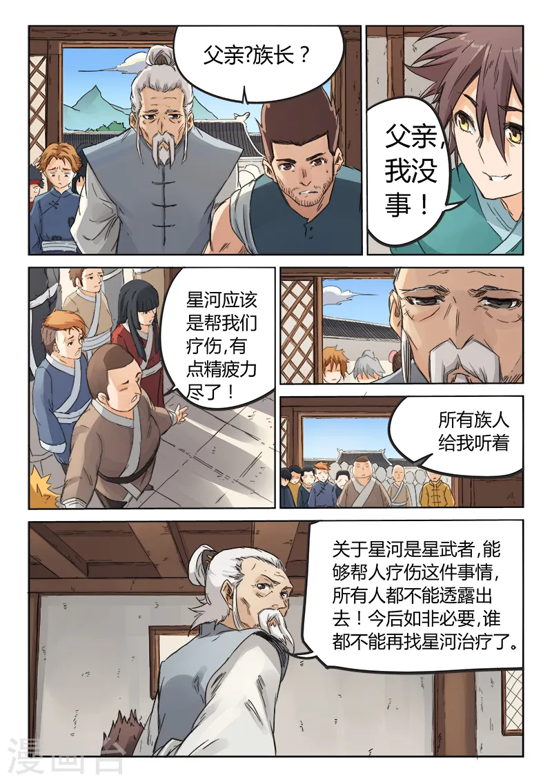 星武神诀漫画免费下拉式漫画,第87话2图