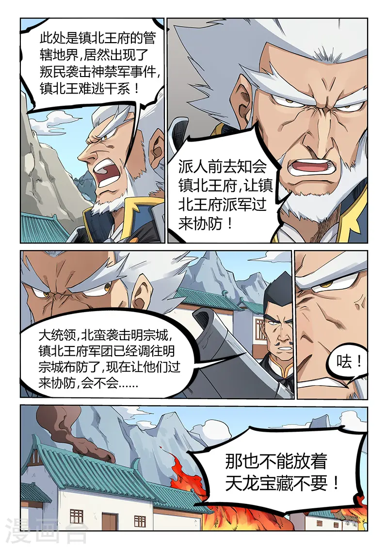 星武神诀笔趣阁漫画,第208话2图