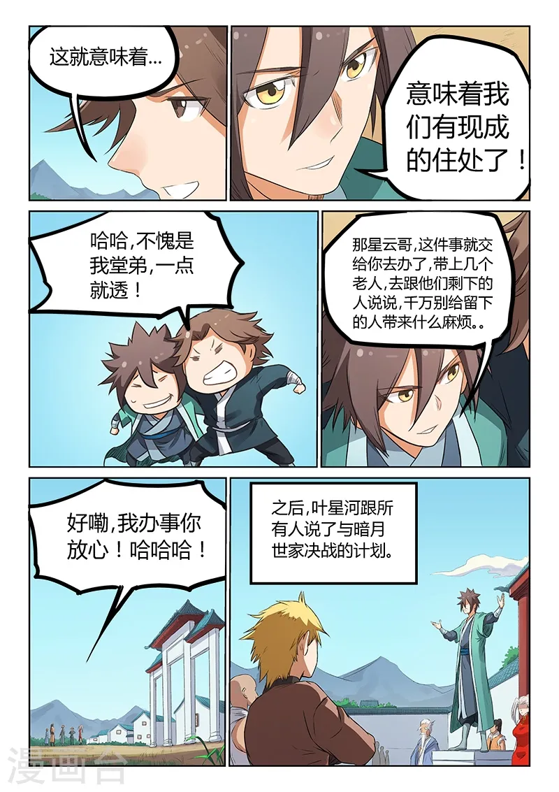 星武神诀第二季动漫在线免费在线漫画,第176话2图