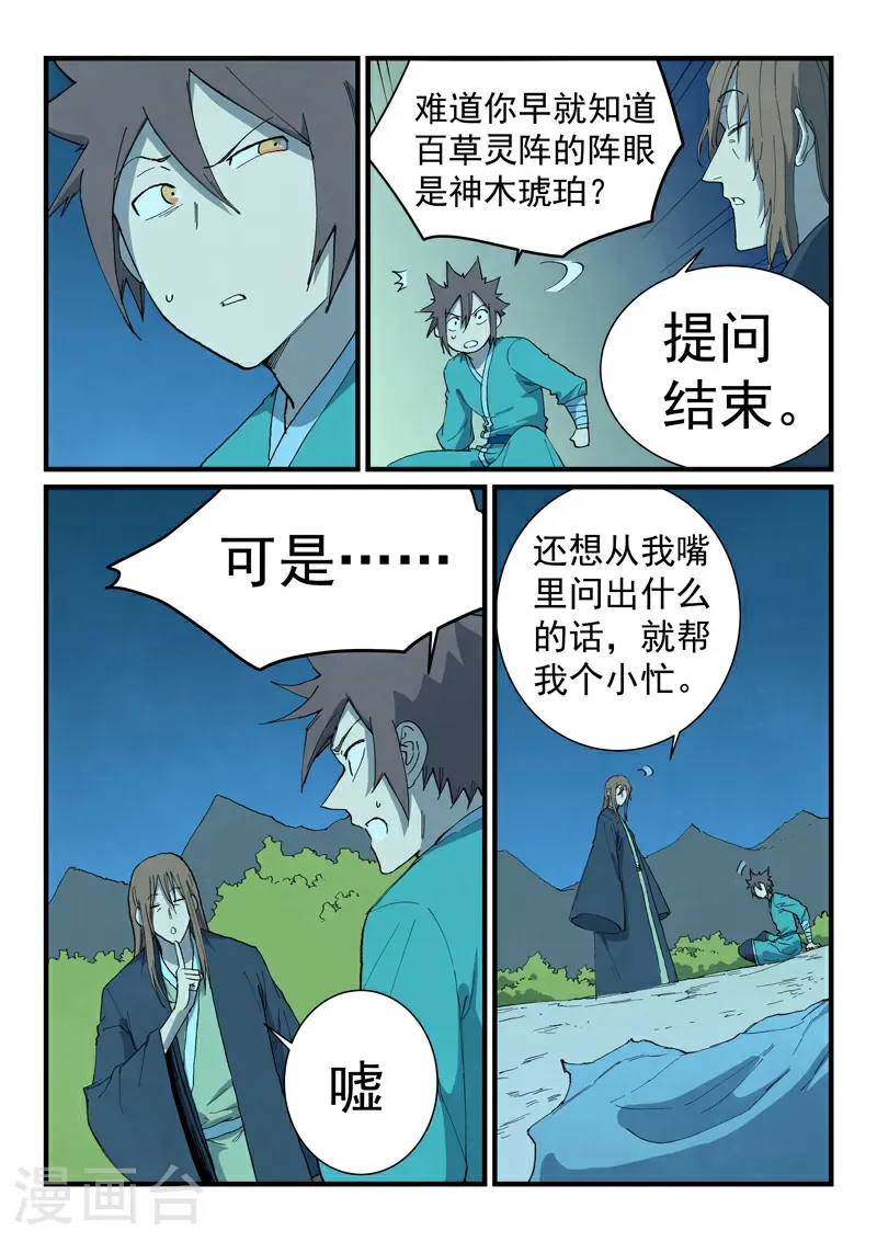 星武神诀第三季40集漫画,第729话1图