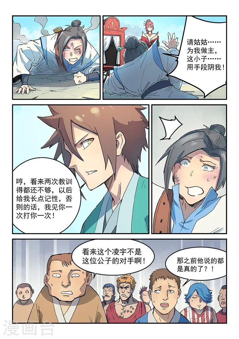 星武神诀笔趣阁漫画,第298话2图