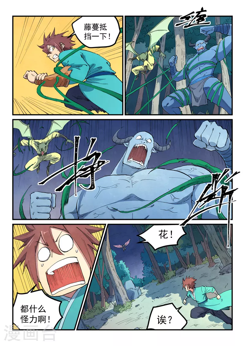 星武神诀笔趣阁漫画,第657话2图