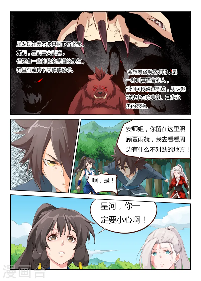 星武神诀结局漫画,第51话2图