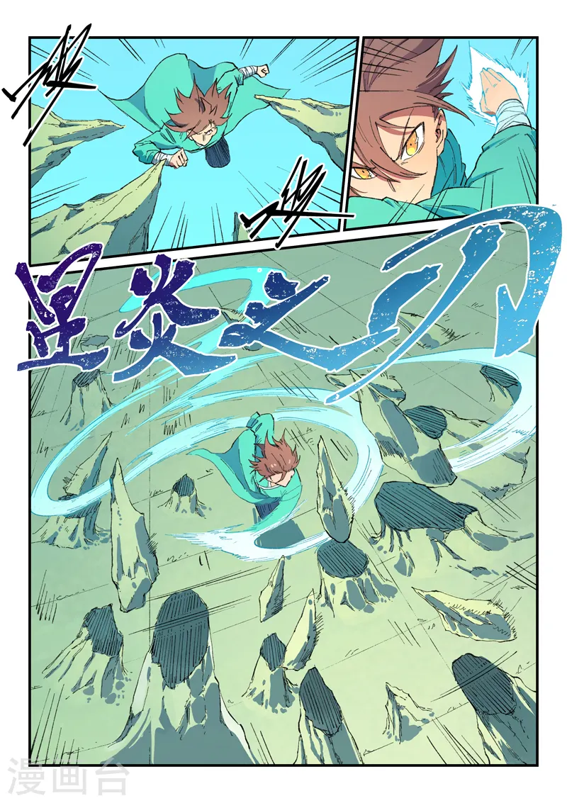 星武神诀结局漫画,第486话1图