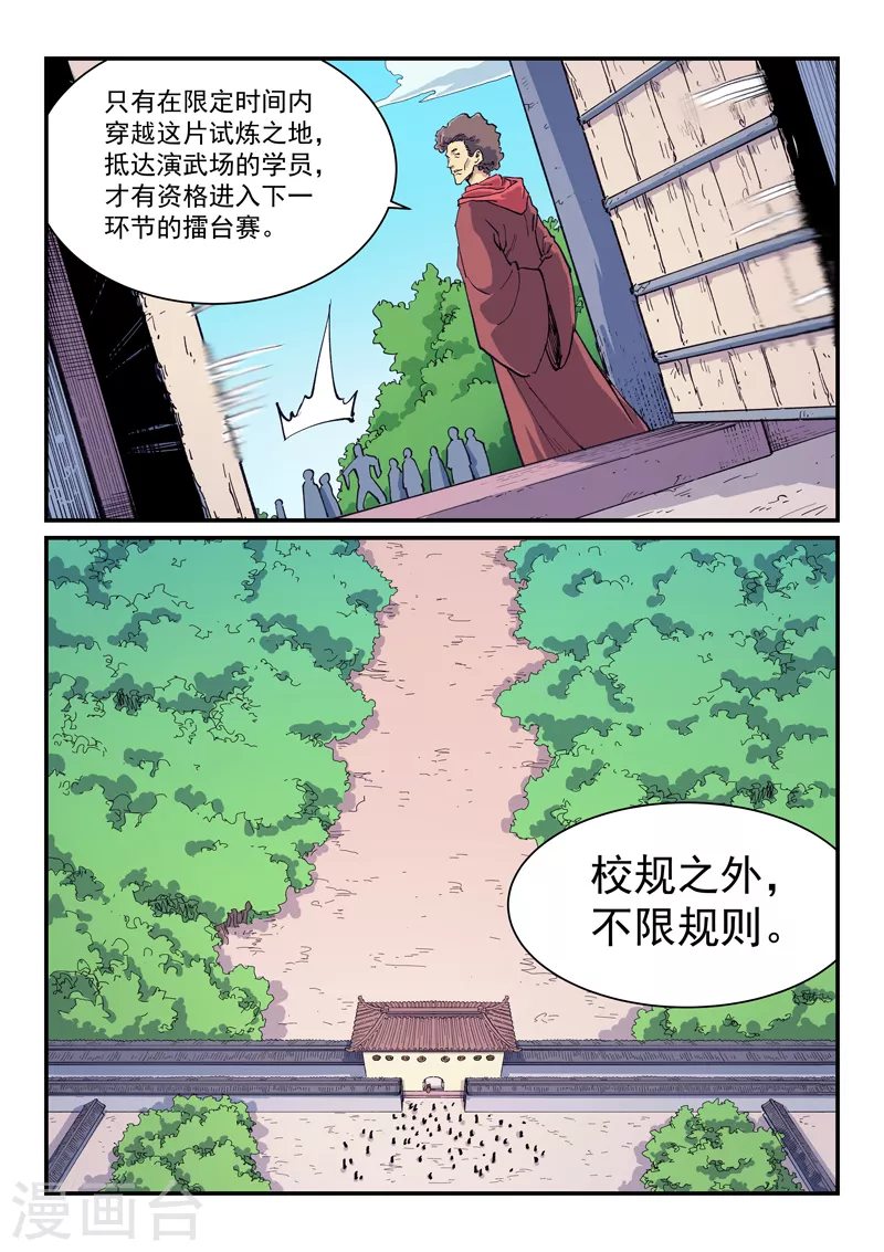 星武神诀漫画免费漫画,第595话1图