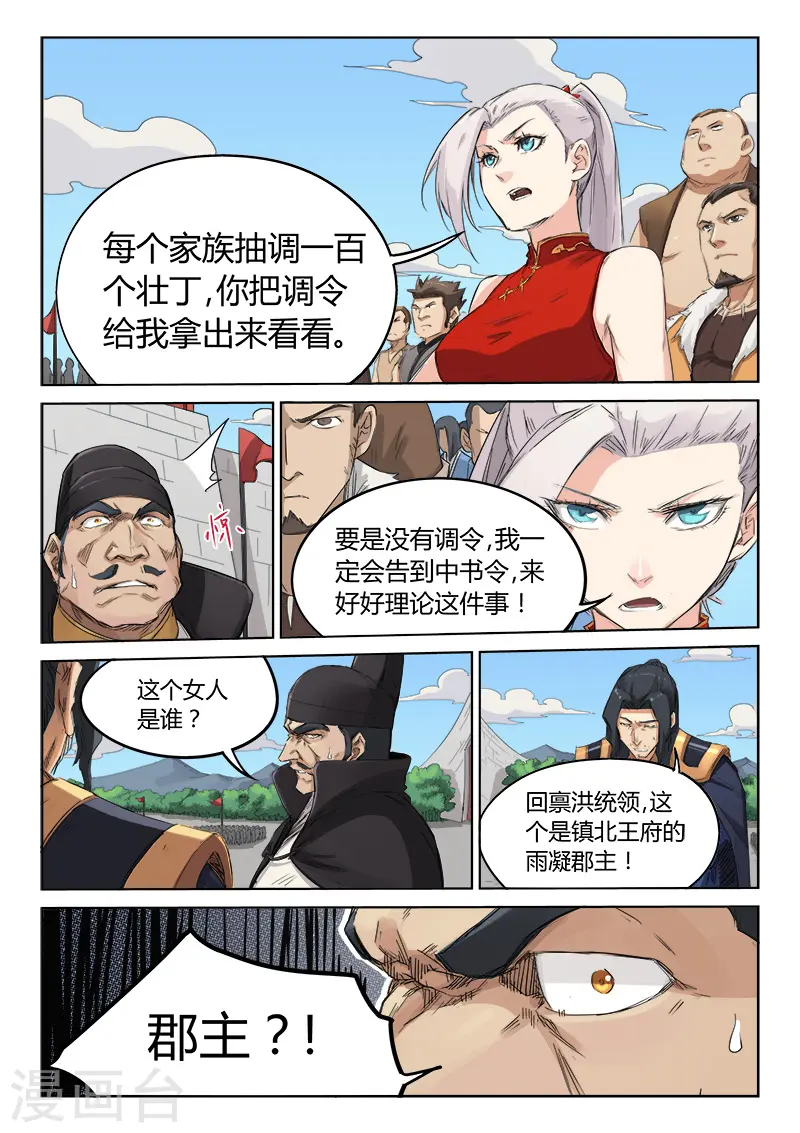 星武神诀第二季动漫在线免费在线漫画,第140话2图