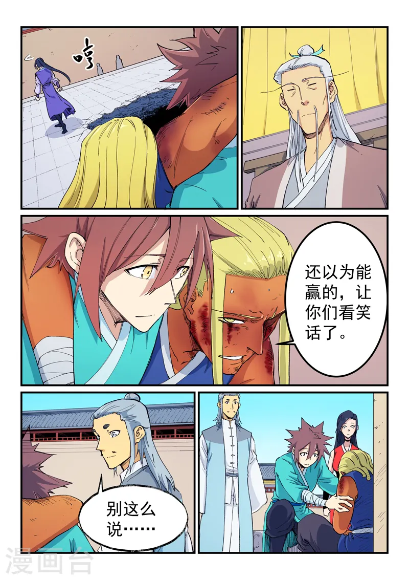 星武神诀40集漫画,第601话1图