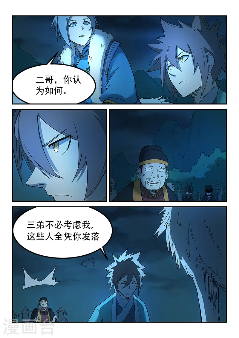 星武神诀国漫讲解漫画,第268话1图