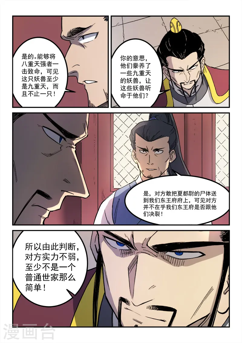 星武神诀国漫讲解漫画,第268话1图