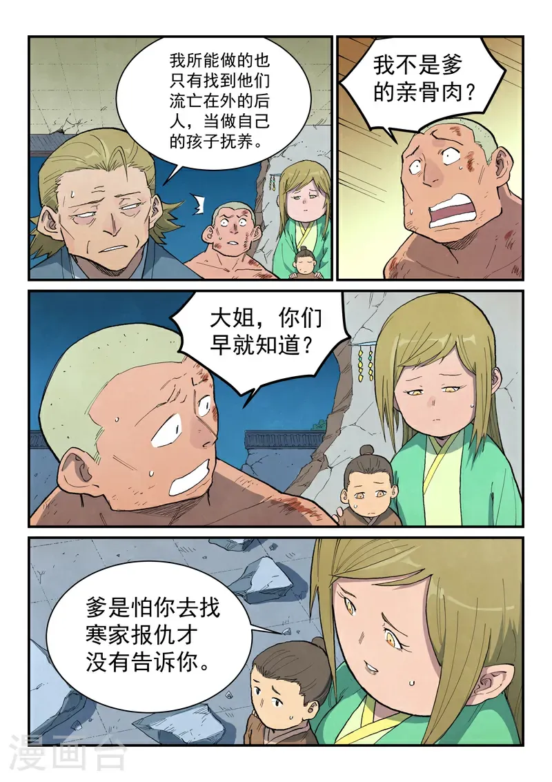 星武神诀第二季动漫在线免费在线漫画,第716话1图