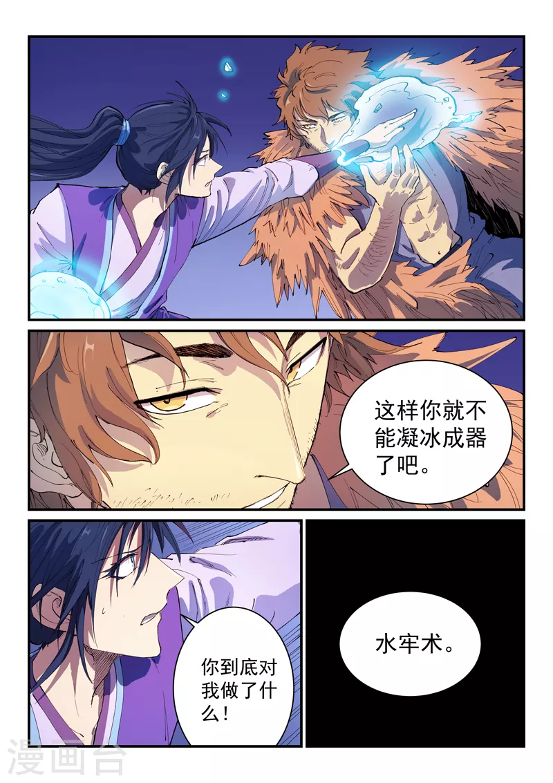 星武神诀第三季动漫在线观看全集漫画,第582话2图