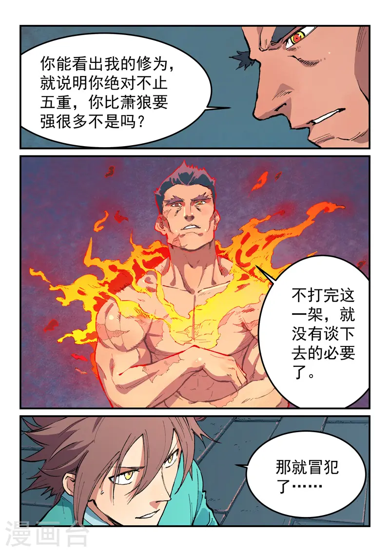 星武神诀40集漫画,第476话1图