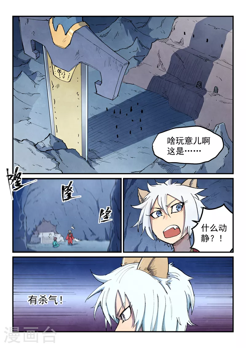 星武神诀第二季动漫在线免费在线漫画,第669话1图