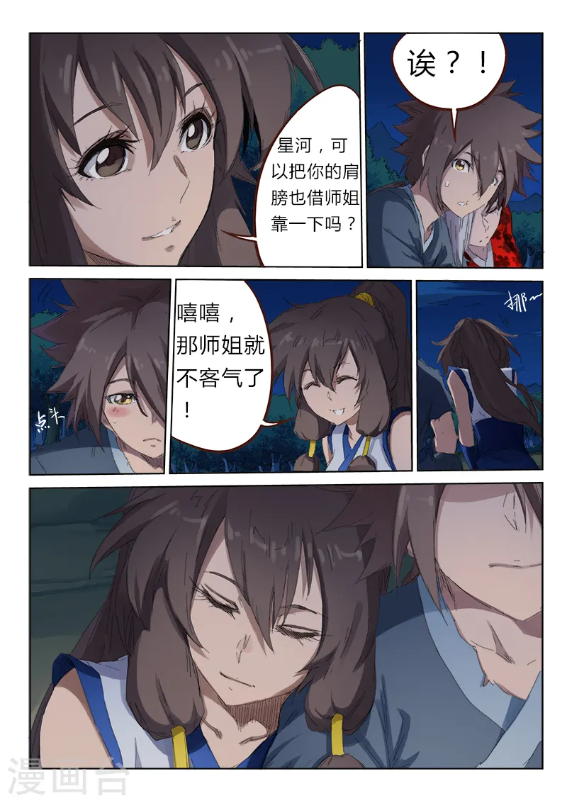 星武神诀结局漫画,第54话1图