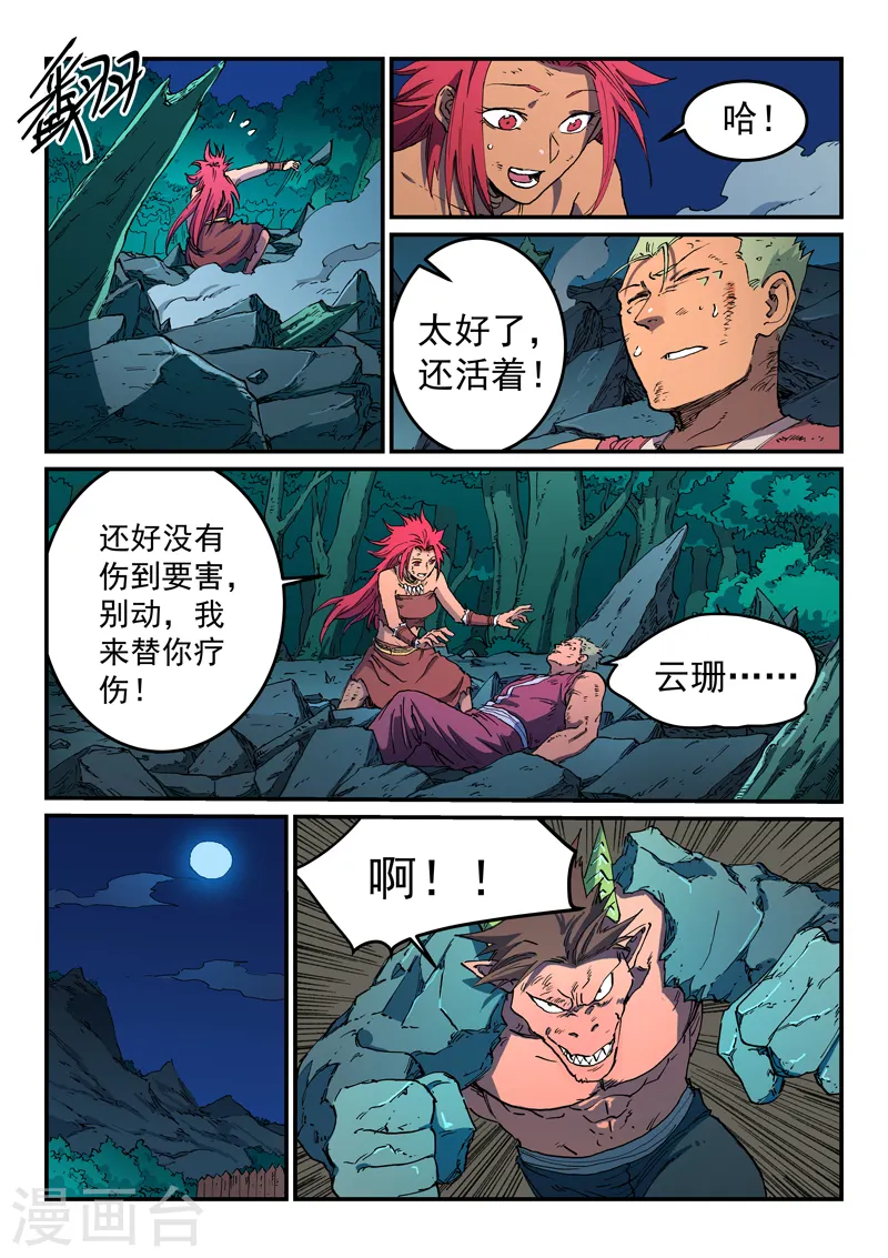 星武神诀漫画免费下拉式漫画,第516话2图