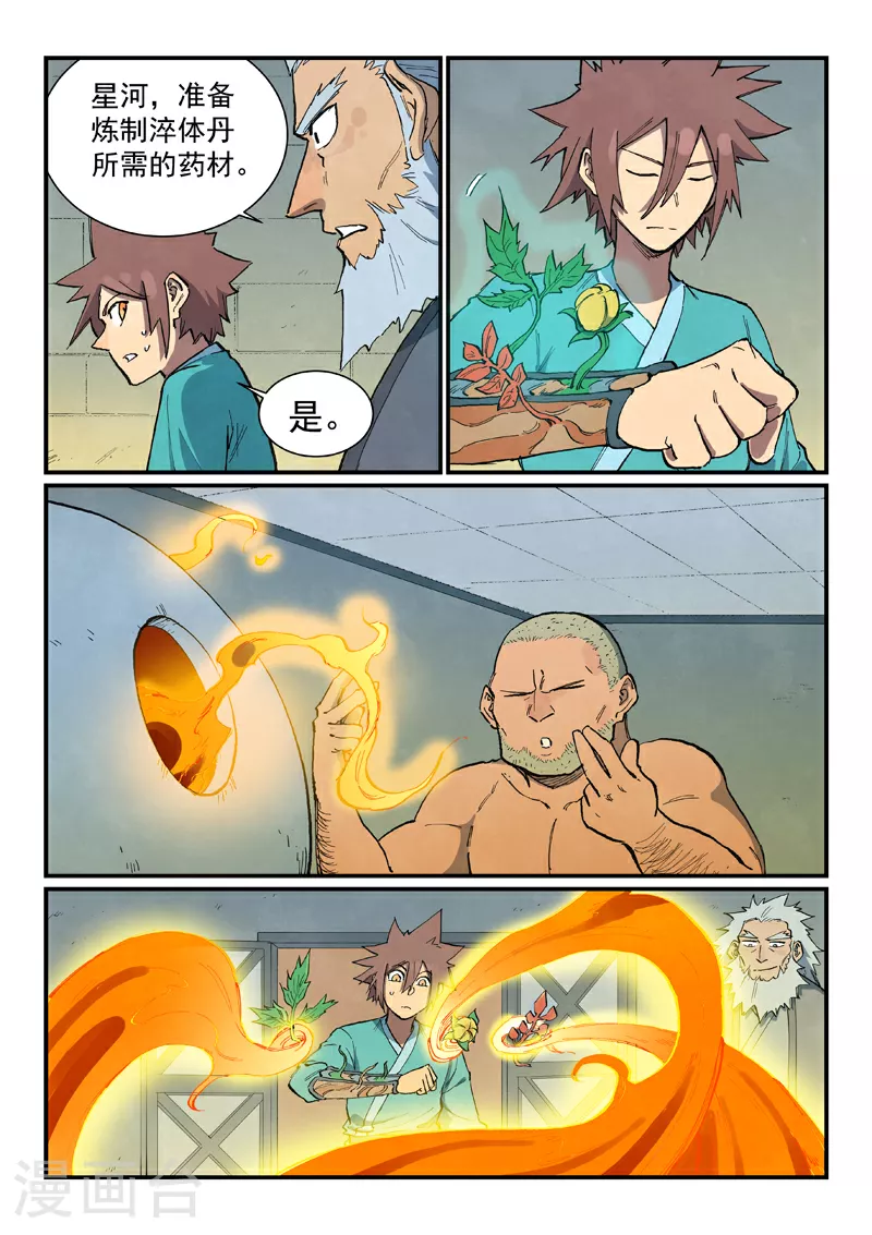 星武神诀结局漫画,第677话1图