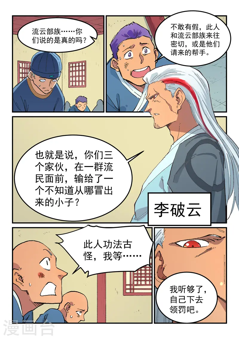 星武神诀漫画免费下拉式漫画,第481话1图