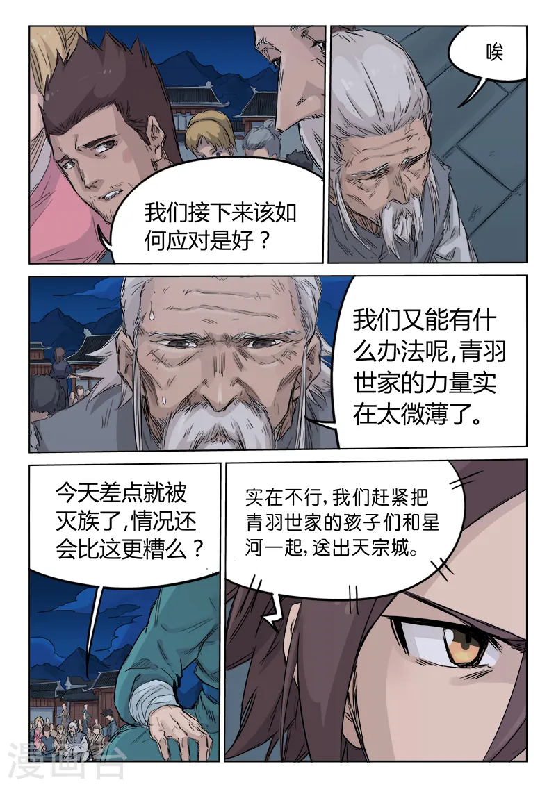 星武神诀国漫讲解漫画,第127话1图