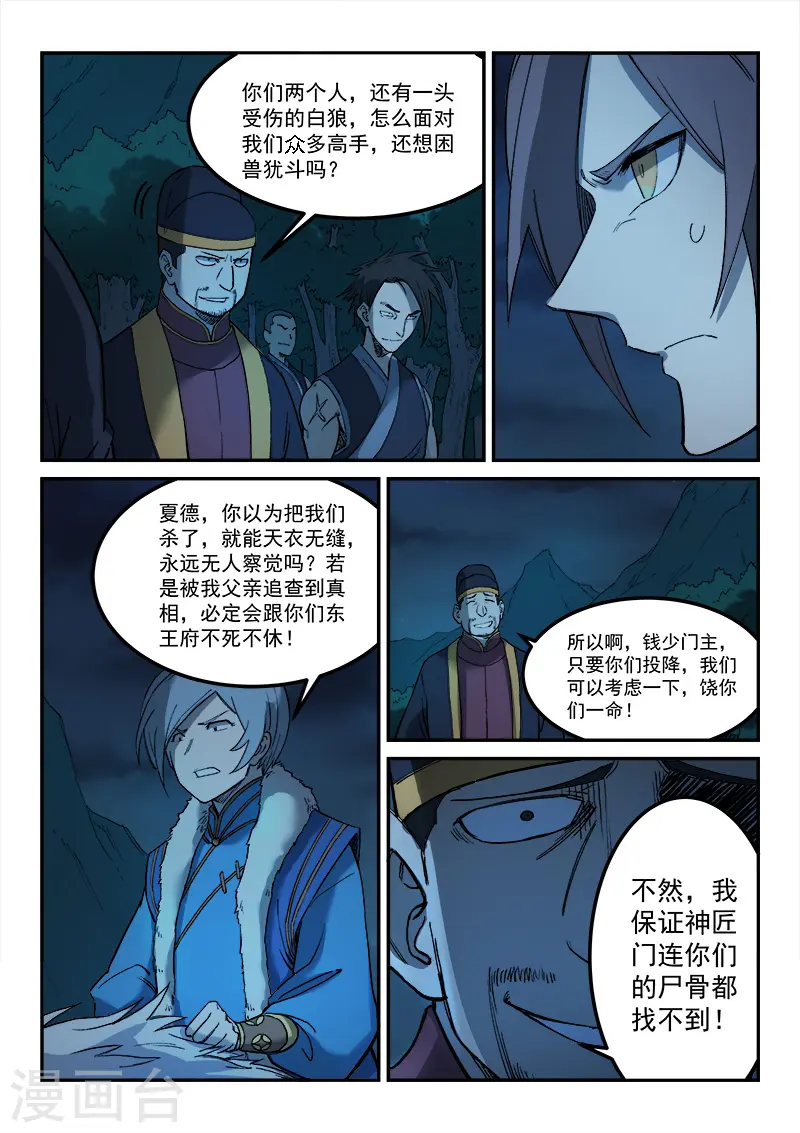 星武神诀第一季动漫40集免费观看星辰影院漫画,第266话2图