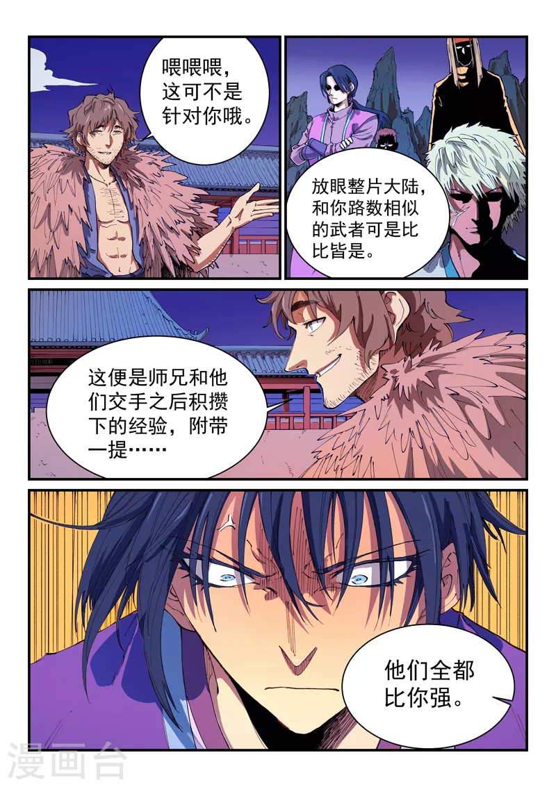 星武神诀第三季动漫在线观看全集漫画,第582话2图