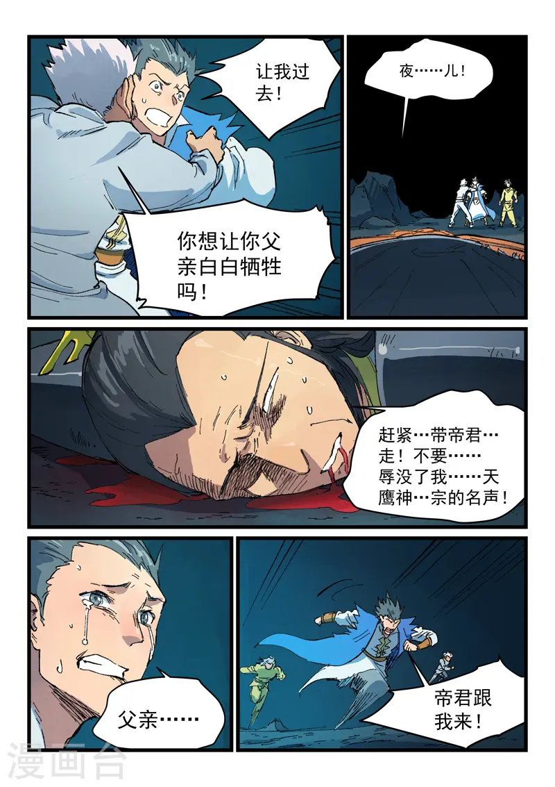 星武神诀第二季动漫在线免费在线漫画,第412话1图