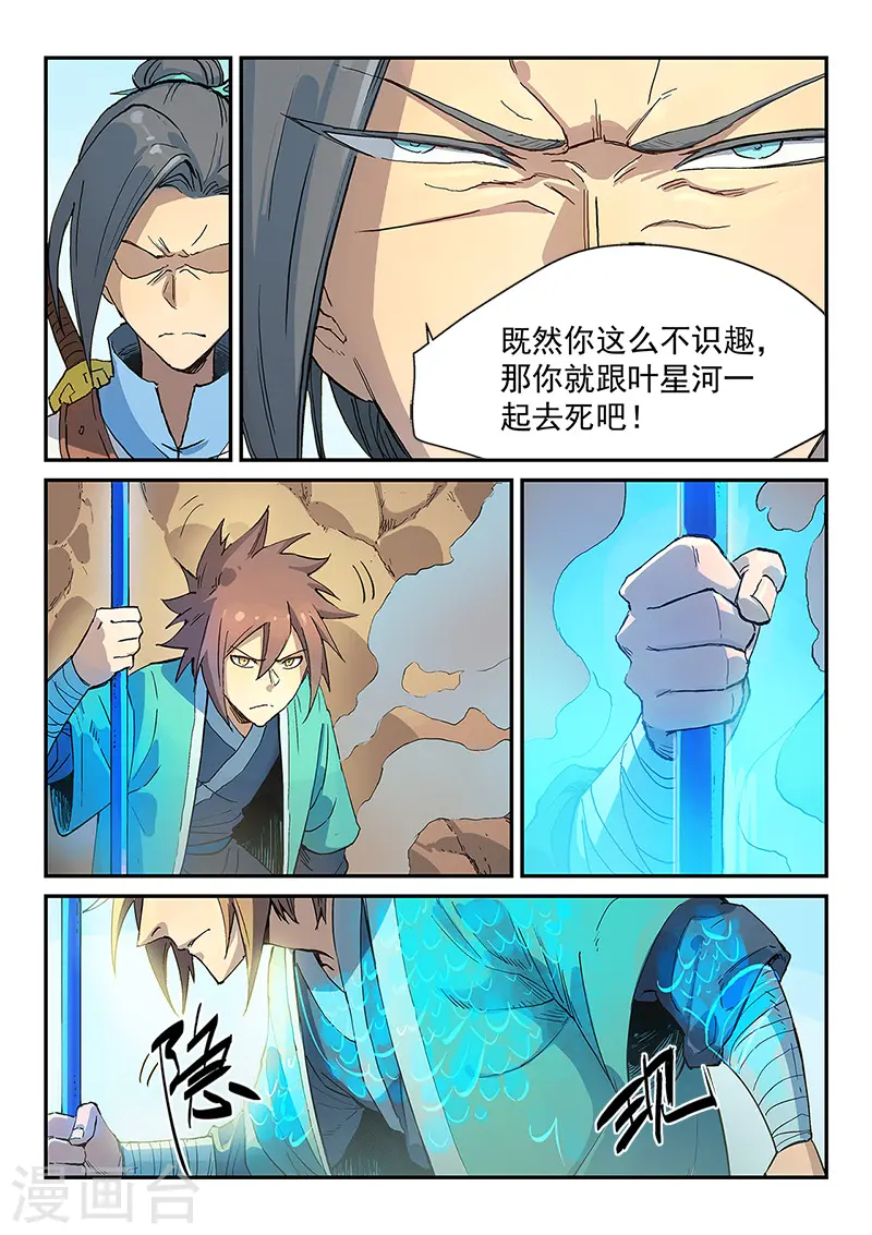 星武神诀笔趣阁漫画,第316话1图