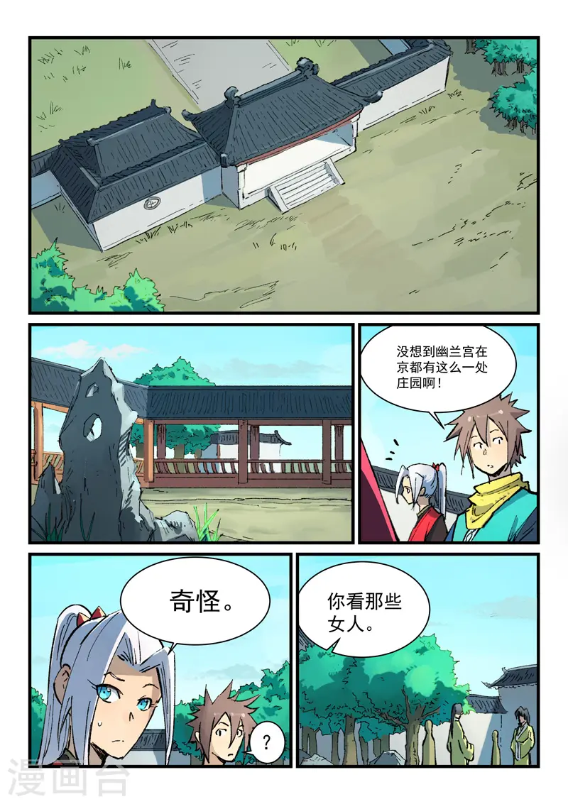 星武神诀笔趣阁漫画,第380话2图