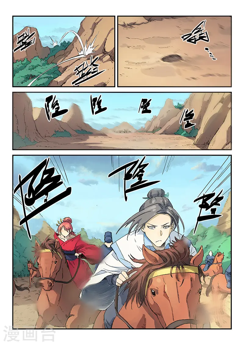 星武神诀国漫讲解漫画,第313话2图