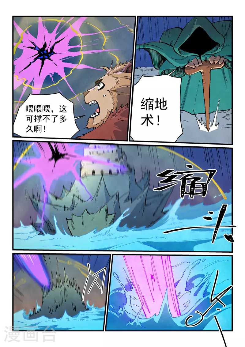 星武神诀第二季动漫在线免费在线漫画,第668话1图