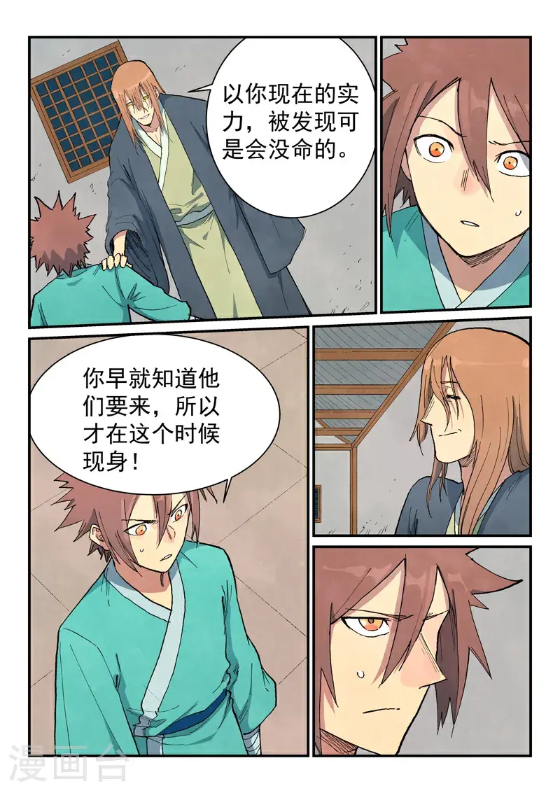 星武神诀漫画免费漫画,第710话2图