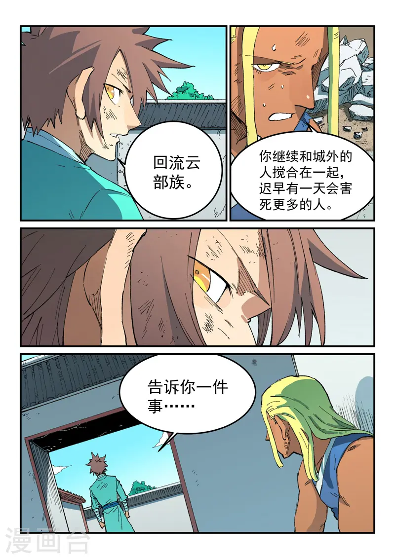 星武神诀漫画免费漫画,第497话1图