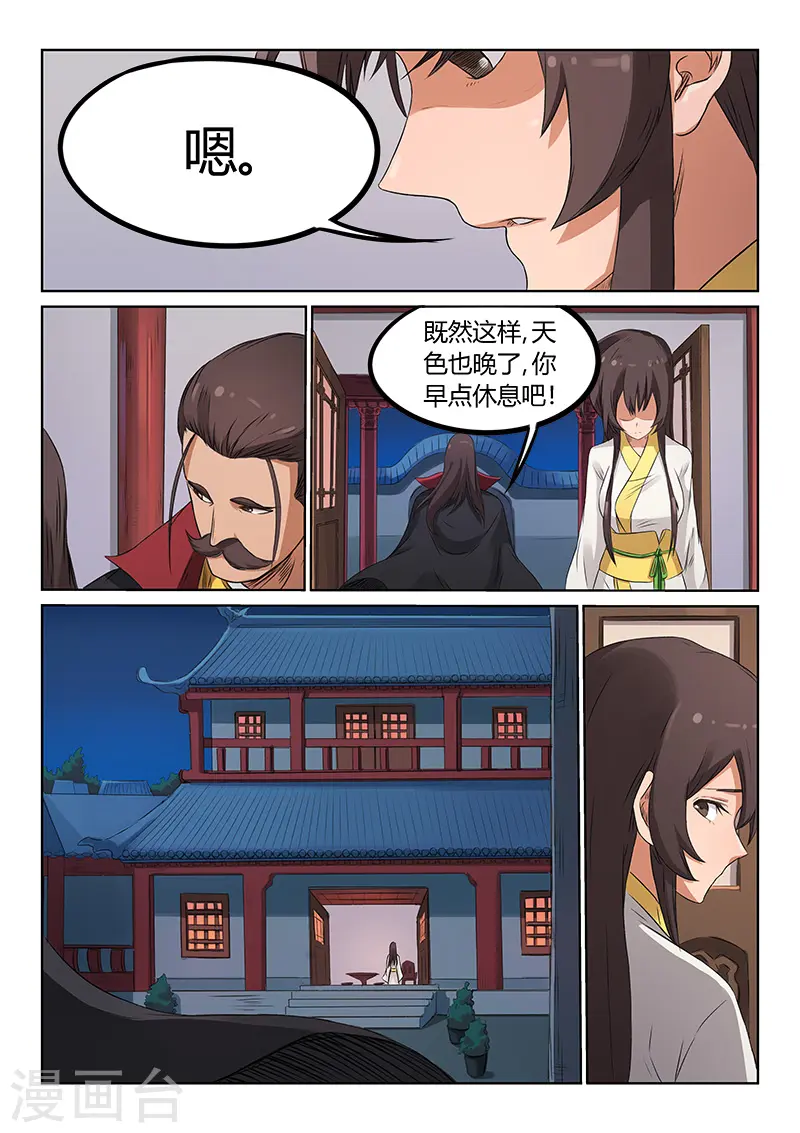 星武神诀第三季40集漫画,第173话1图