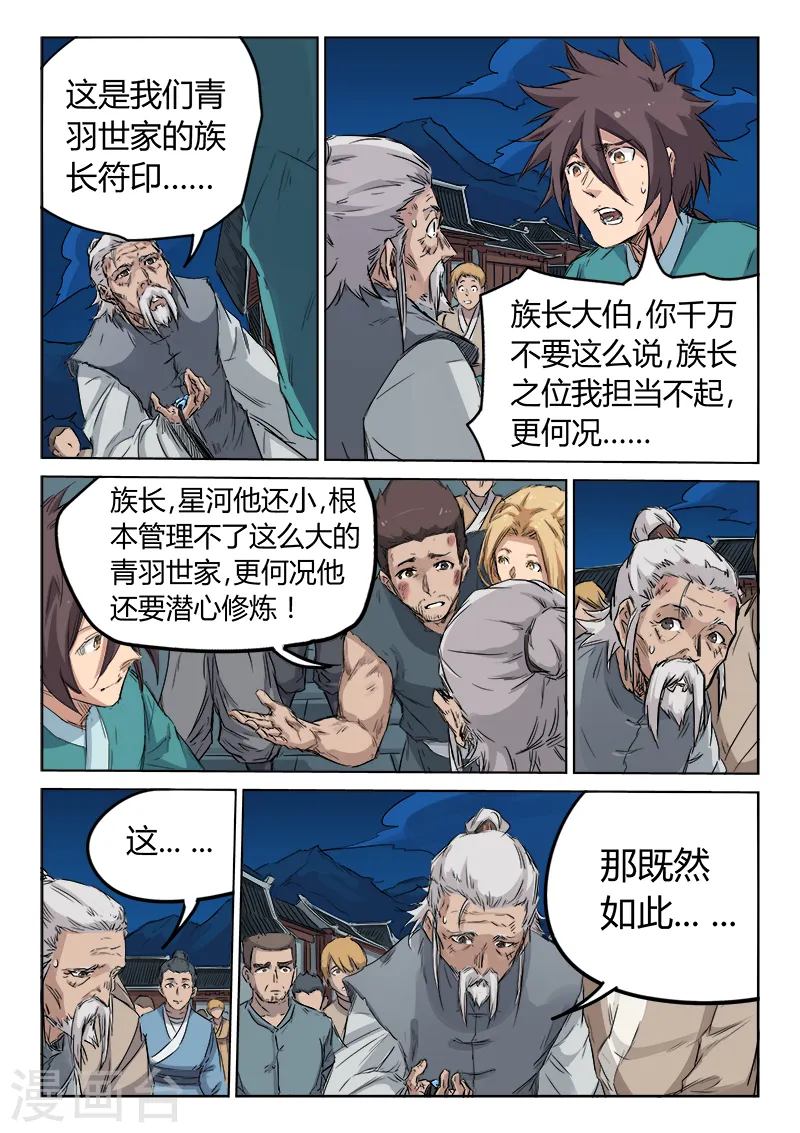 星武神诀40集漫画,第126话2图