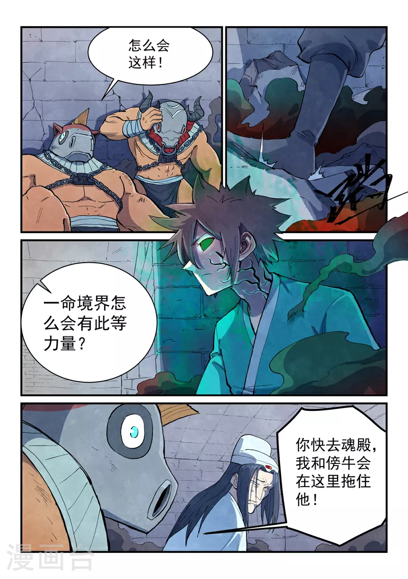 星武神诀第二季动漫在线免费在线漫画,第671话1图