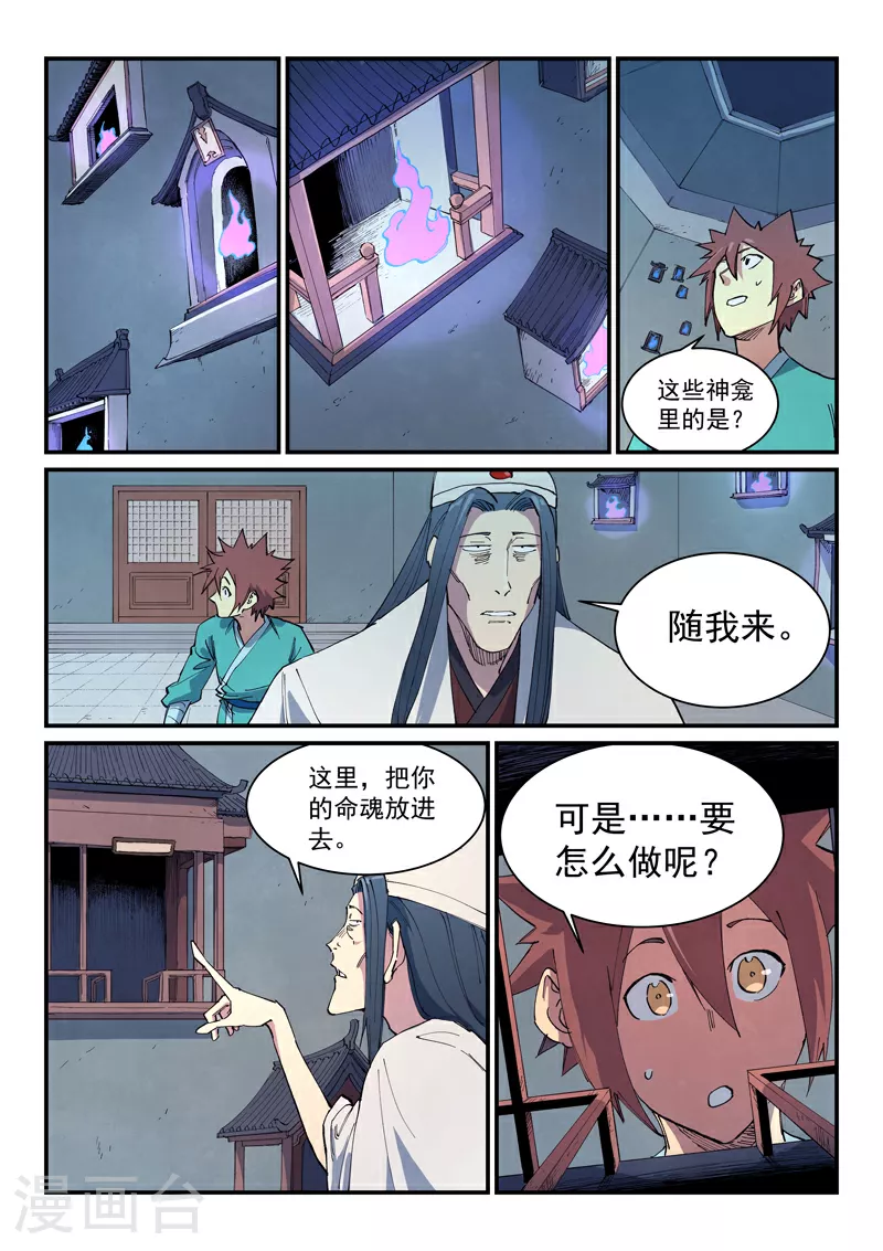 星武神诀第三季40集漫画,第650话2图