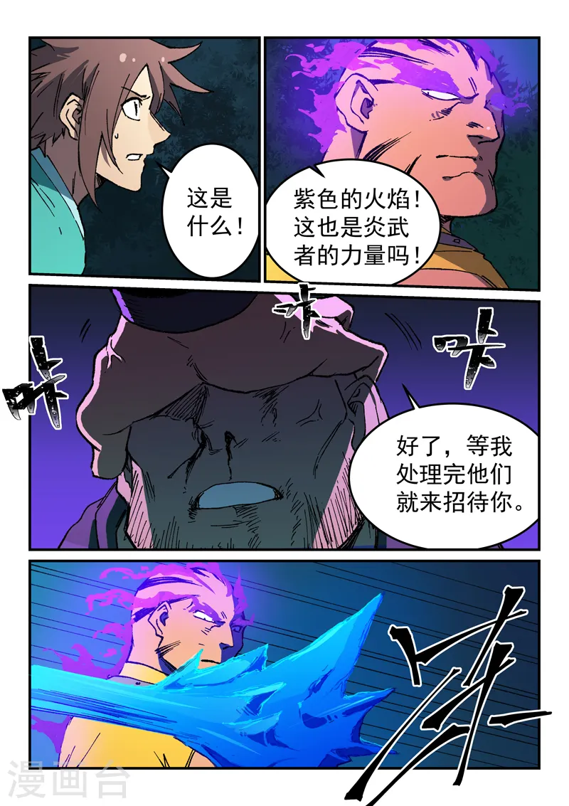 星武神诀漫画免费下拉式漫画,第508话2图